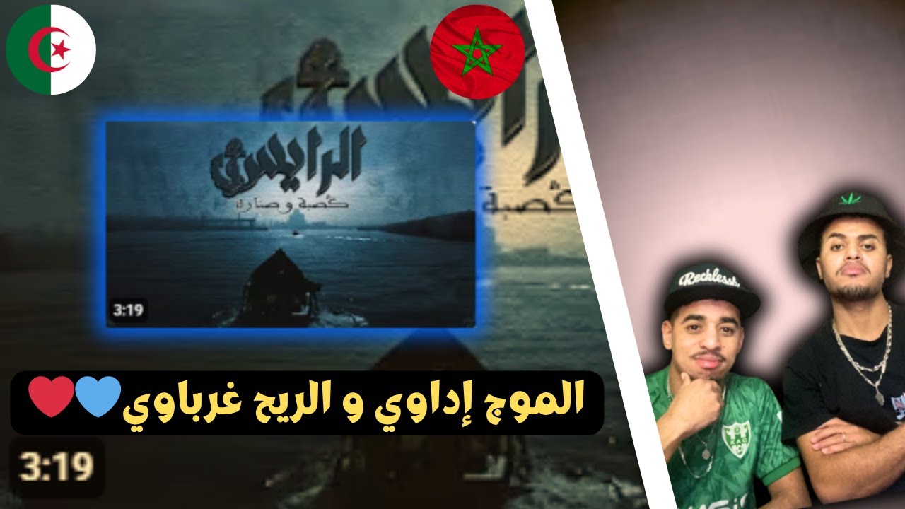 ULTRAS SHARK 2006 : RAYES-الرايس | GASBA W SENARA - گصبة و صنارة