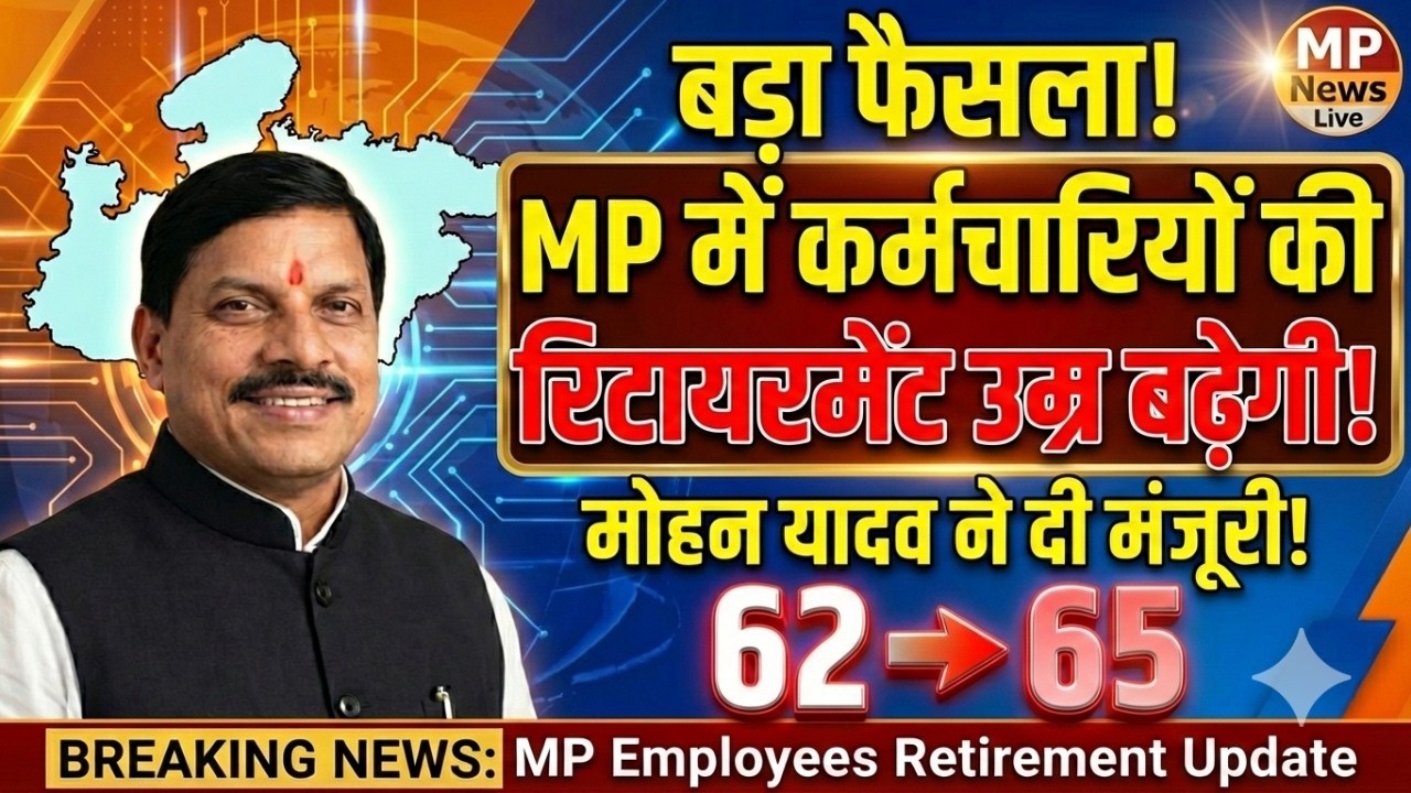 Retirement age increase | कर्मचारियो की रिटायरमेंट उम्र बढ़ाने | govt employees retirement age news