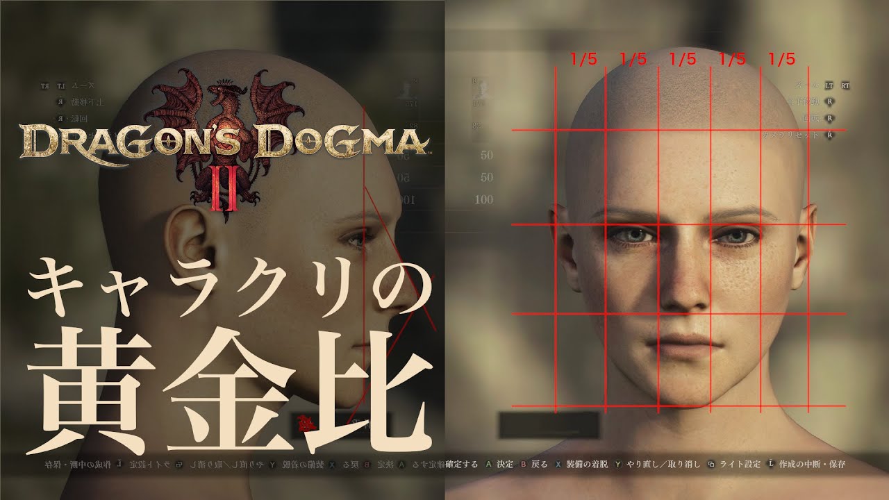 【DD2】ドラゴンズドグマ2 キャラクタークリエイト / 目・鼻・口のバランスで見る / dragon's dogma 2 character creation