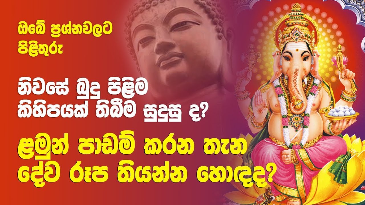 Ape Gedara Part 55 Questions and Answers