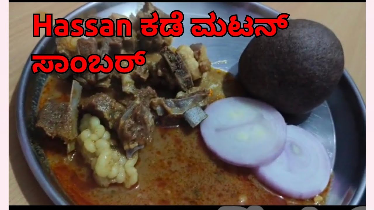 ನಾಟಿ ಸ್ಟೈಲ್ ಮಟನ್ ಸಾಂಬರ್#Mutton samber ಒಮ್ಮೆ ಹೀಗೆ ಮಾಡಿ ಮನೆಯವರೆಲ್ಲ  ಇಷ್ಟ ಪಟ್ಟು ತಿನ್ನುತ್ತಾರೆ😋