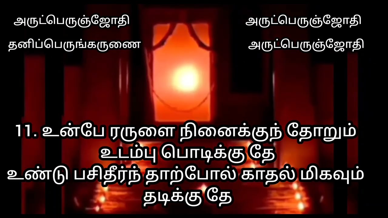 மெய்யருள் வியப்பு 1-50/திருஅருட்பா ஆறாம் திருமுறை