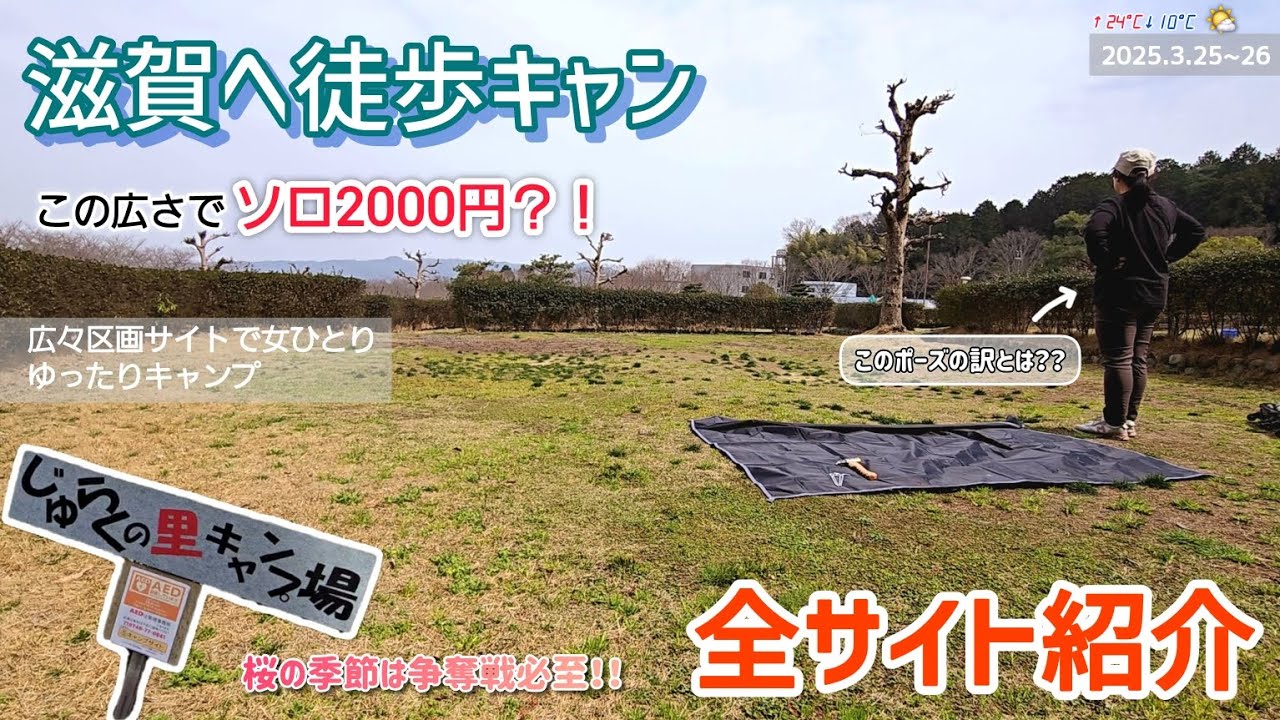 【滋賀へ徒歩キャン】全区画サイト！この広さでソロ2000円？！女ひとりでゆったりソロキャンプ【前編】
