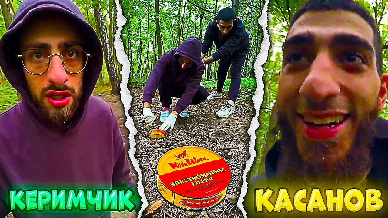 ЭТО БЫЛА ПЛОХАЯ ИДЕЯ! KASANOFFF И KERIMCH1K ПРОБУЮТ СЮРСТРЁММИНГ! ИРЛ СТРИМ