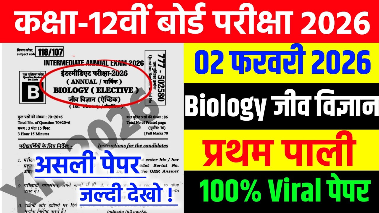2 February 12th Biology Out Question Paper 2026 //12th Biology Viral Question Paper 2026