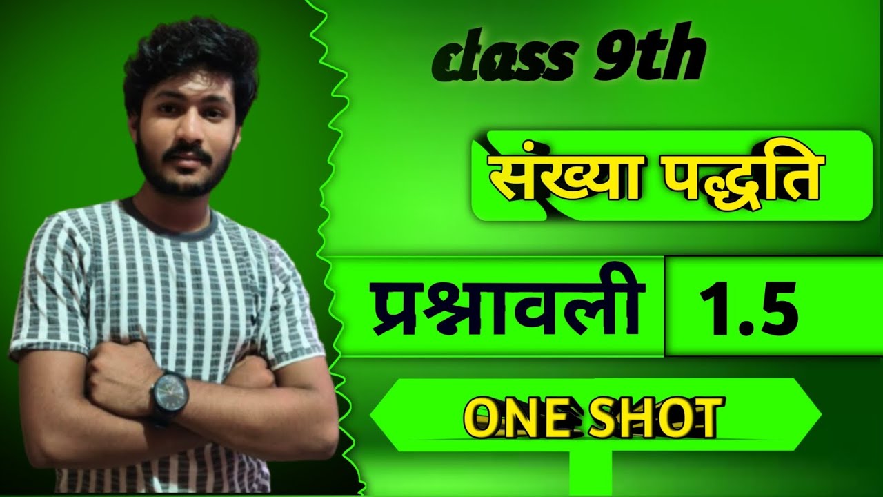 Prashnawali 1.5 class 9th one shot|| Ncert class 9th exercise 1.5 Full solutions by ambika education