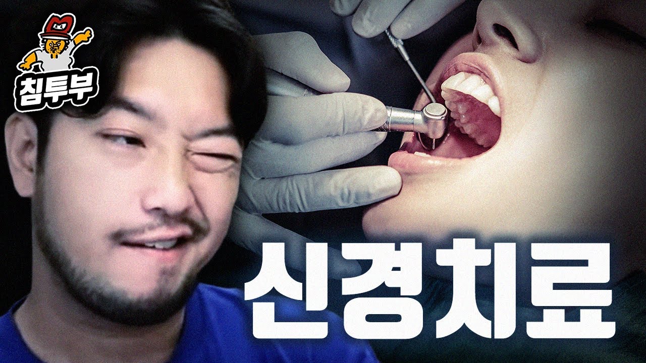 갑자기 며칠 동안 치아가 아팠던 이유