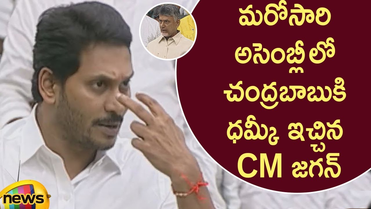 CM YS Jagan Serious Warning To Chandrababu Naidu In Assembly Session | YCP VS TDP | Mango News
