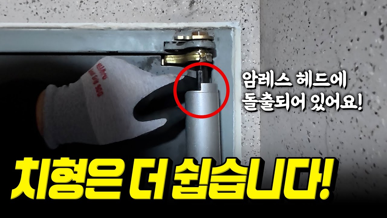 [강쌤철물] 암레스 도어클로저 치형타입! 더 쉽습니다~