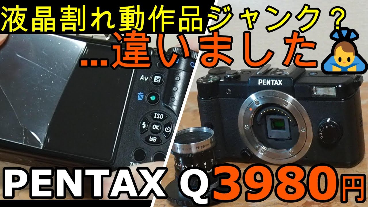 ジャンクカメラ整備 PENTAX Q動作品3980円液晶割れ？違いましたゴメンナサイ！Dマウント母艦導入、Cine-NIKKOR13mmで撮影テスト