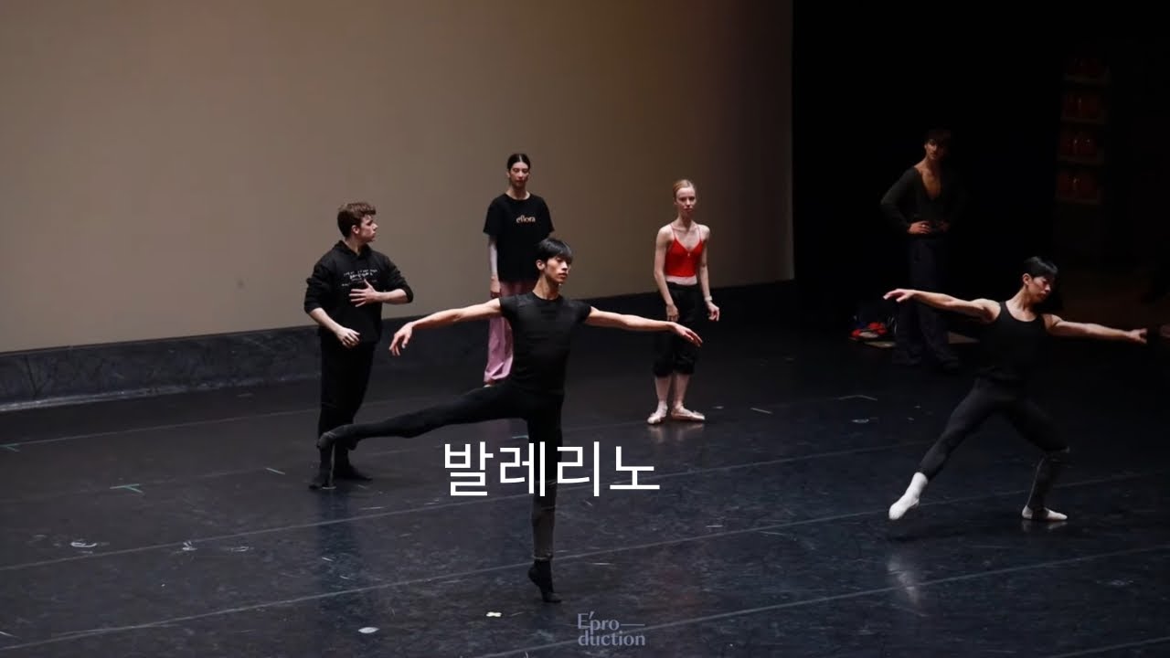 스테이지 파이터를 봤다면,? 발레리노의 매력