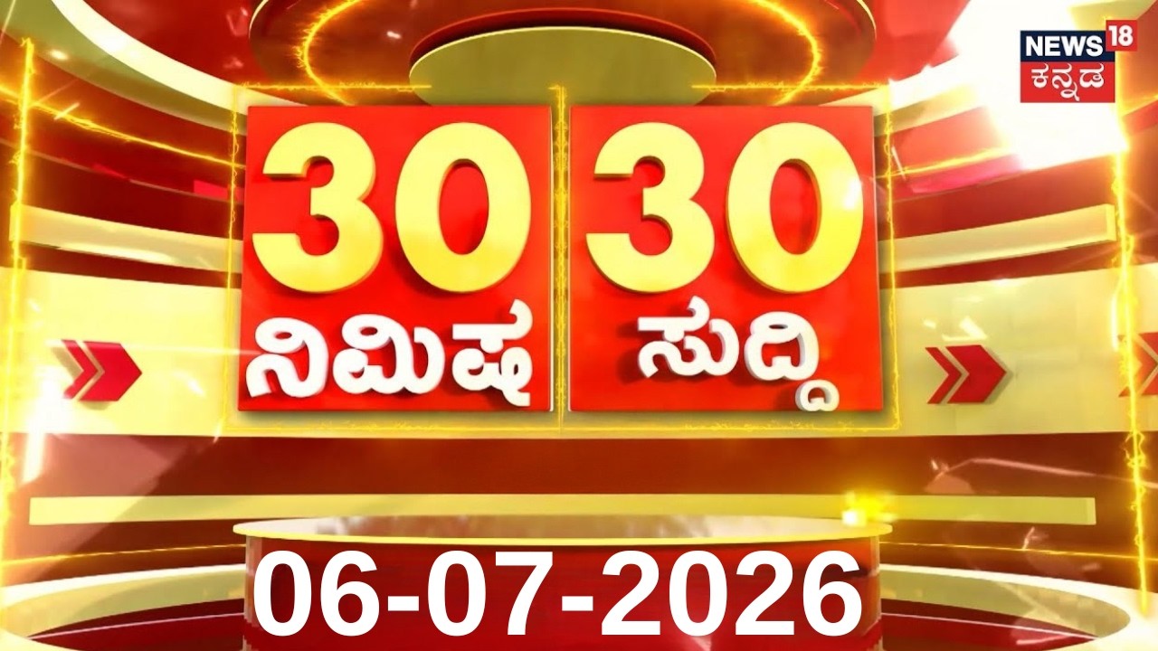 Top Kannada News | Rain Alert In Karnataka | Red Alert | DK Shivakumar | HD Kumaraswamy | Crime News