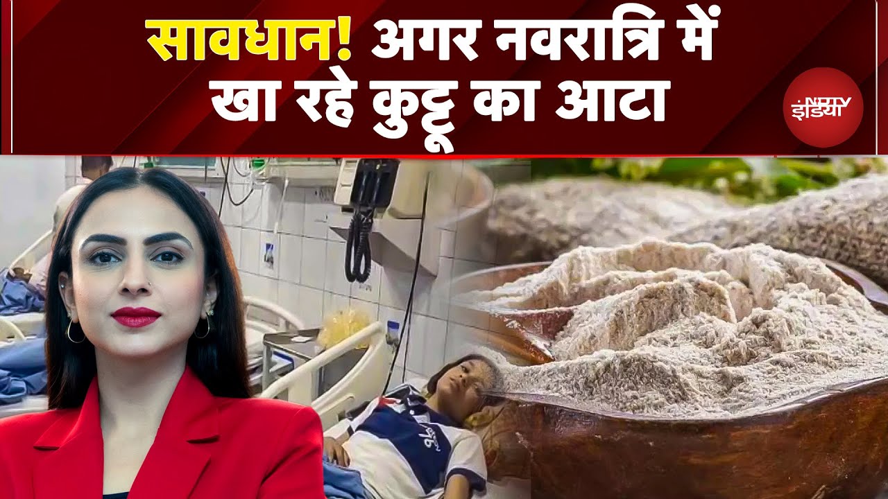 Navratri में कुट्टू का आटा खाने से 200 लोग बीमार, हड़कंप मचा, उपचार के लिए पहुंचे अस्पताल | Delhi