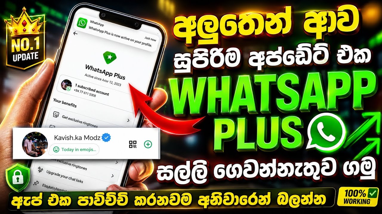 WhatsApp Plus Subscription Update 2026 😱 Sinhala | WhatsApp New Update