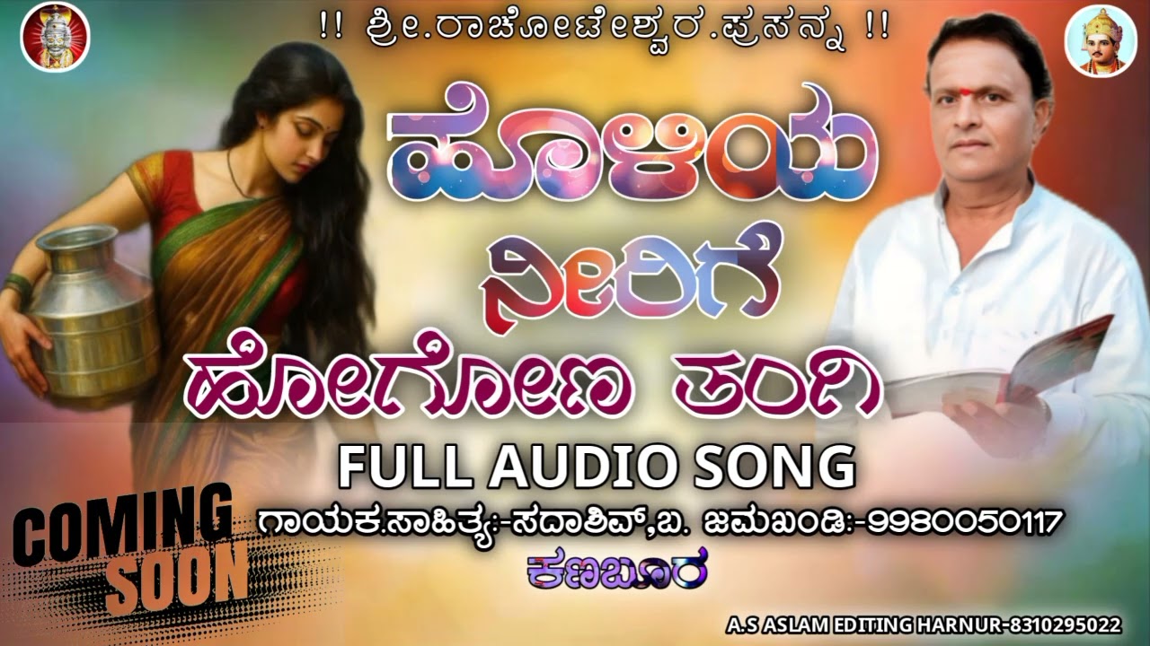 || ಹೊಳಿಯ ನೀರಿಗೆ ಹೋಗೋಣ ತಂಗಿ ||New trending song#song #viral #trend ||