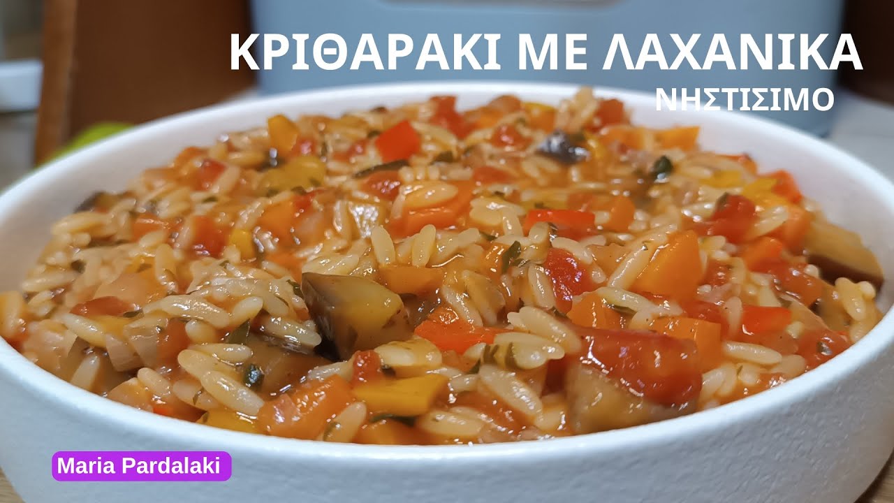 Κριθαράκι με Λαχανικά | Πως να φτιάξεις ένα τέλειο Σπυρωτο Κριθαράκι 😋💯 | @mariaPardalaki