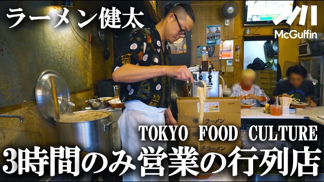 【福岡節 クサうまの大本命! ラーメン健太】TOKYO FOOD CULTURE
