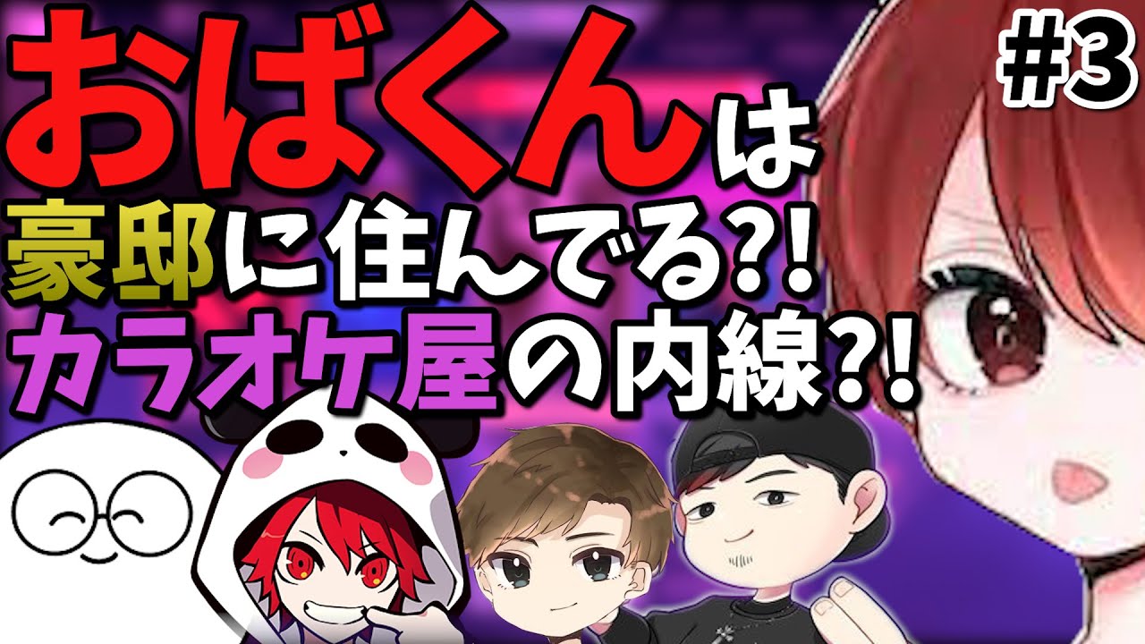 【雑談】おばくんに配信ジャックされるじゃすぱー【CRrion/rassya/RC_HaReeee】