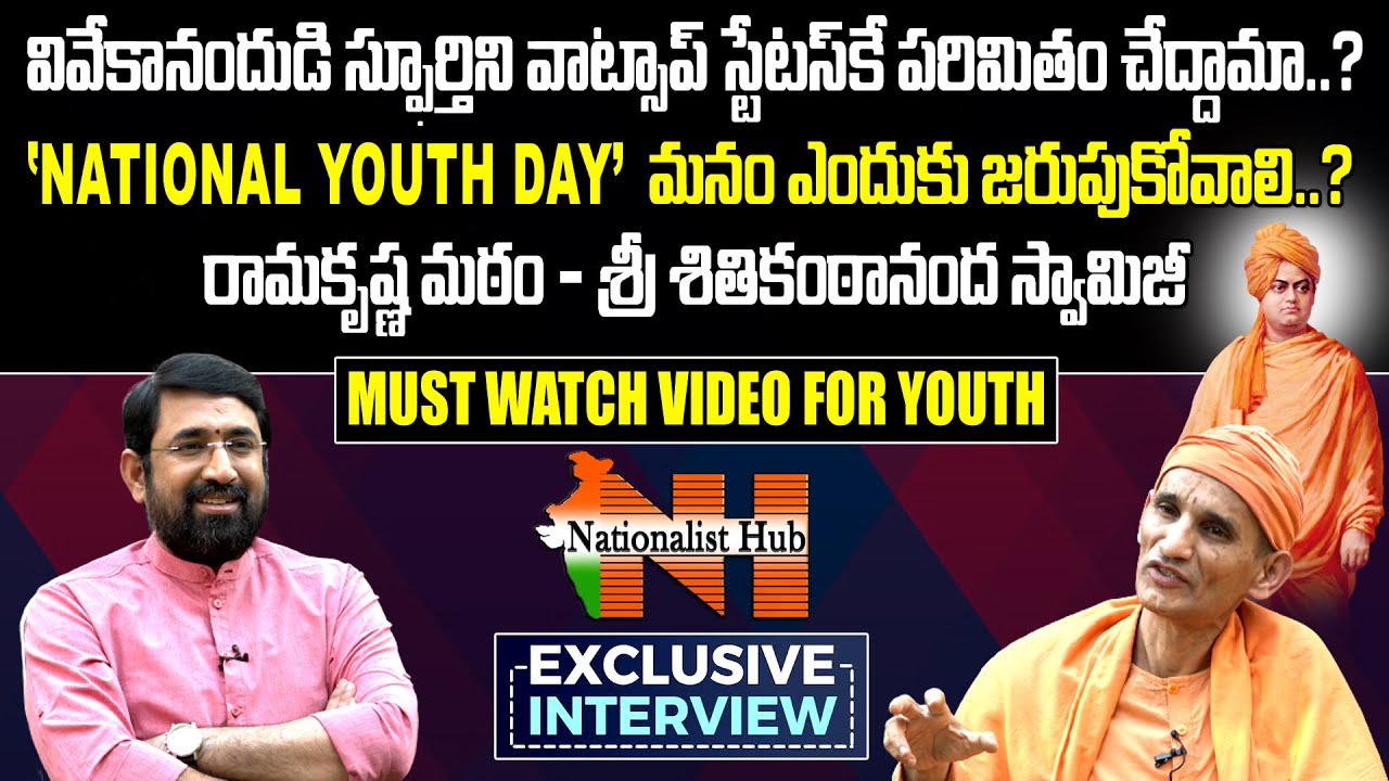 Swami Shitikantananda Exclusive Interview About Swami Vivekananda For Youth | Nationalist Hub