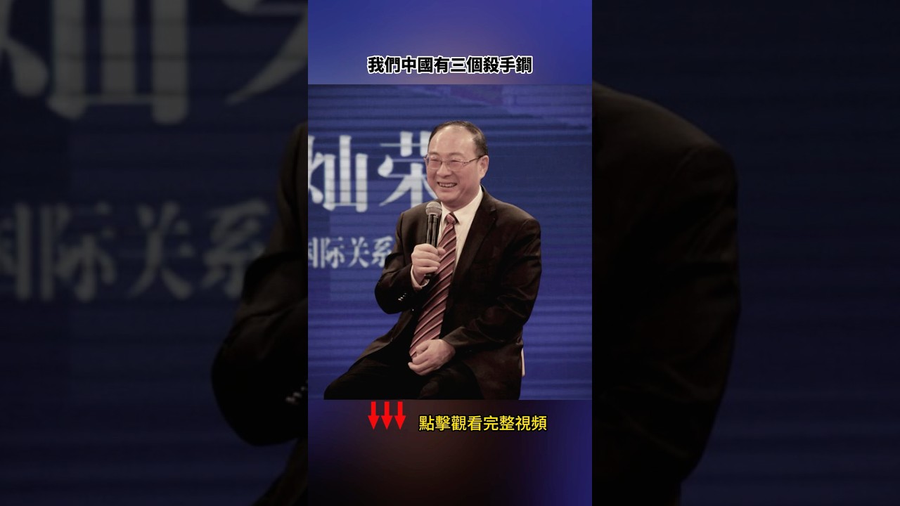 金燦榮對美殺手鐧早就過時，還拿出來？！