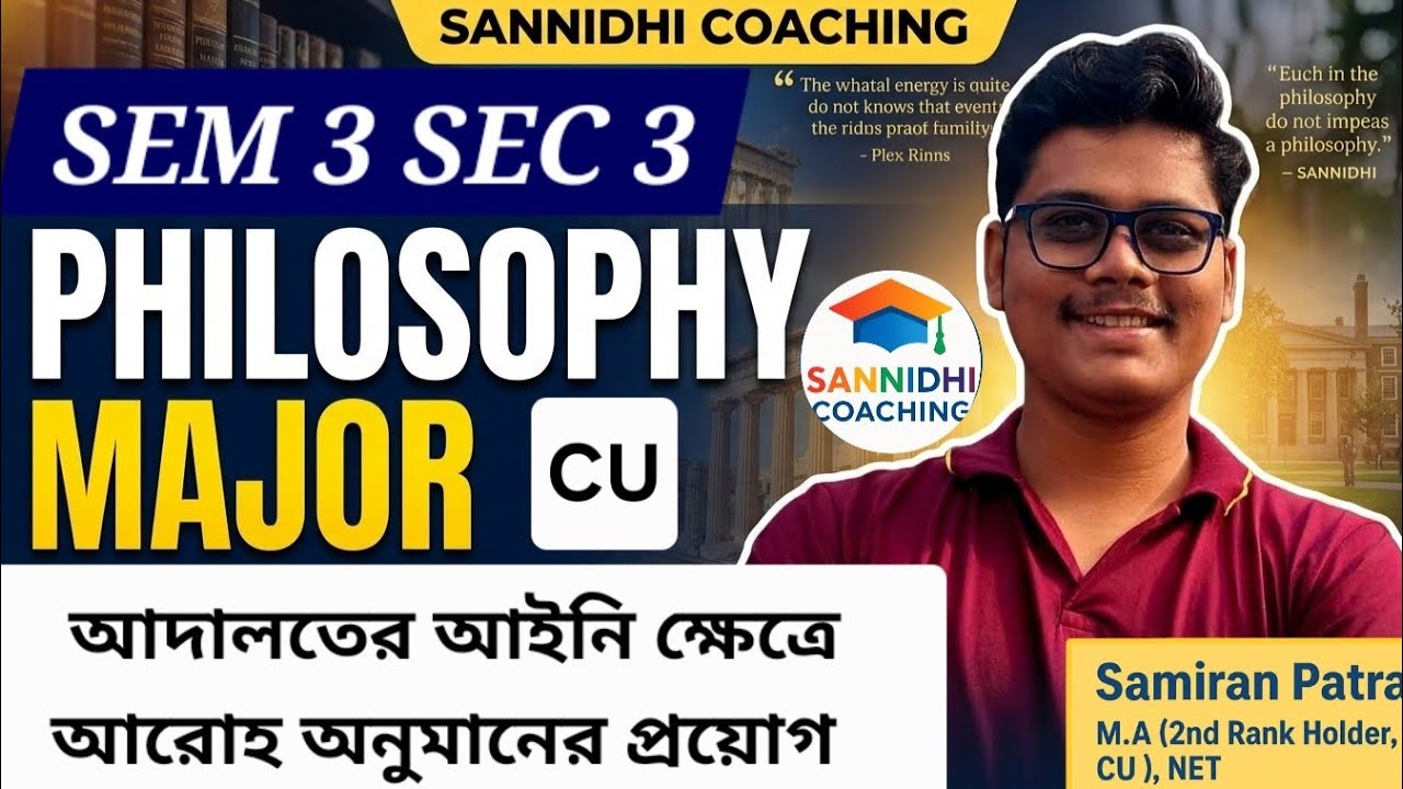 Philosophy Major SEM 3 SEC 3 | CU | আদালতে আরোহ অনুমানের প্রয়োগ / Inductive Reasoning in Laws