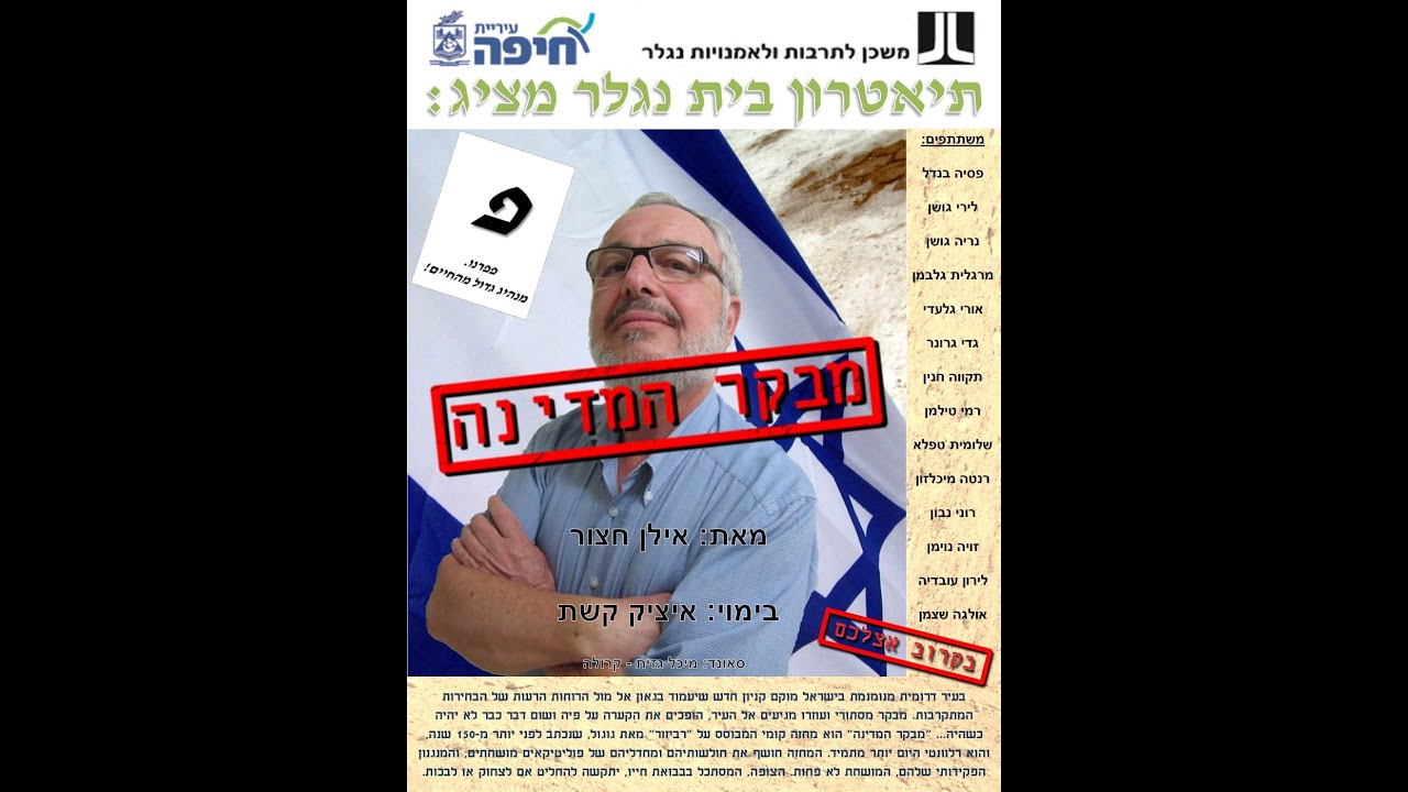 מבקר המדינה, בית נגלר קרית חיים 2012, אילן חצור, ע