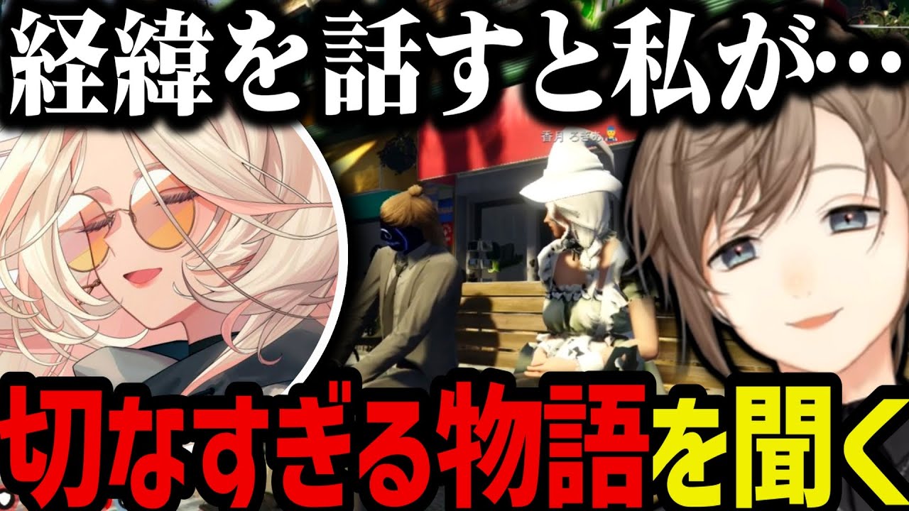【まとめ】ろぎあ（特別市民）とヘルアンの切なすぎる物語を聞く無馬【叶/にじさんじ切り抜き/ストグラ切り抜き】