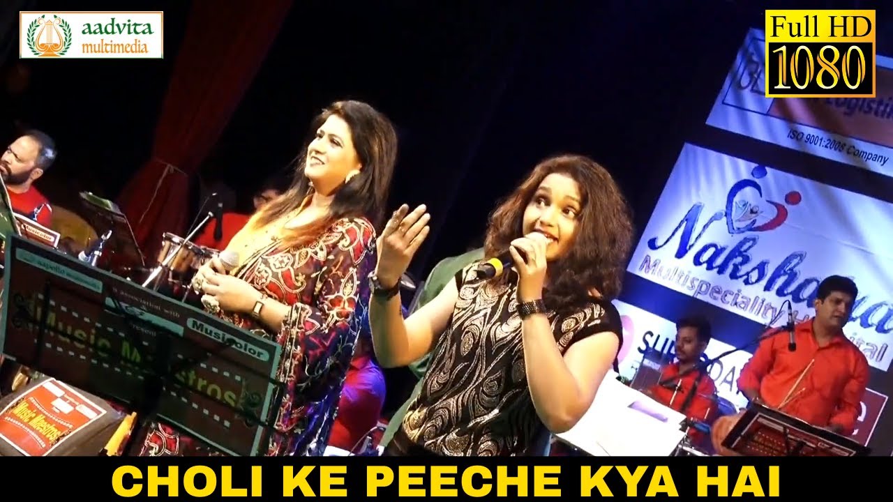 Choli Ke Peeche Kya Hai | चोली के पीछे क्या है | Aadvita Multimedia