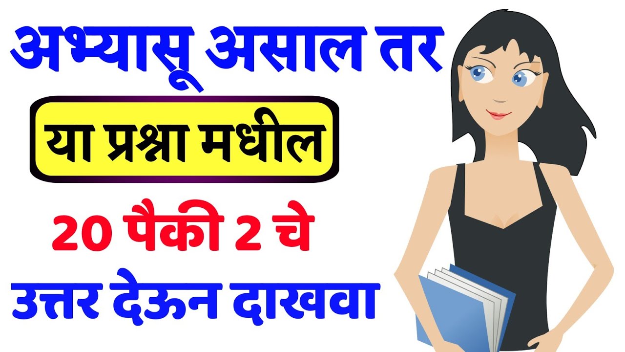 Scholarship Gk | General Knowledge Top Question | Marathi Gk | 