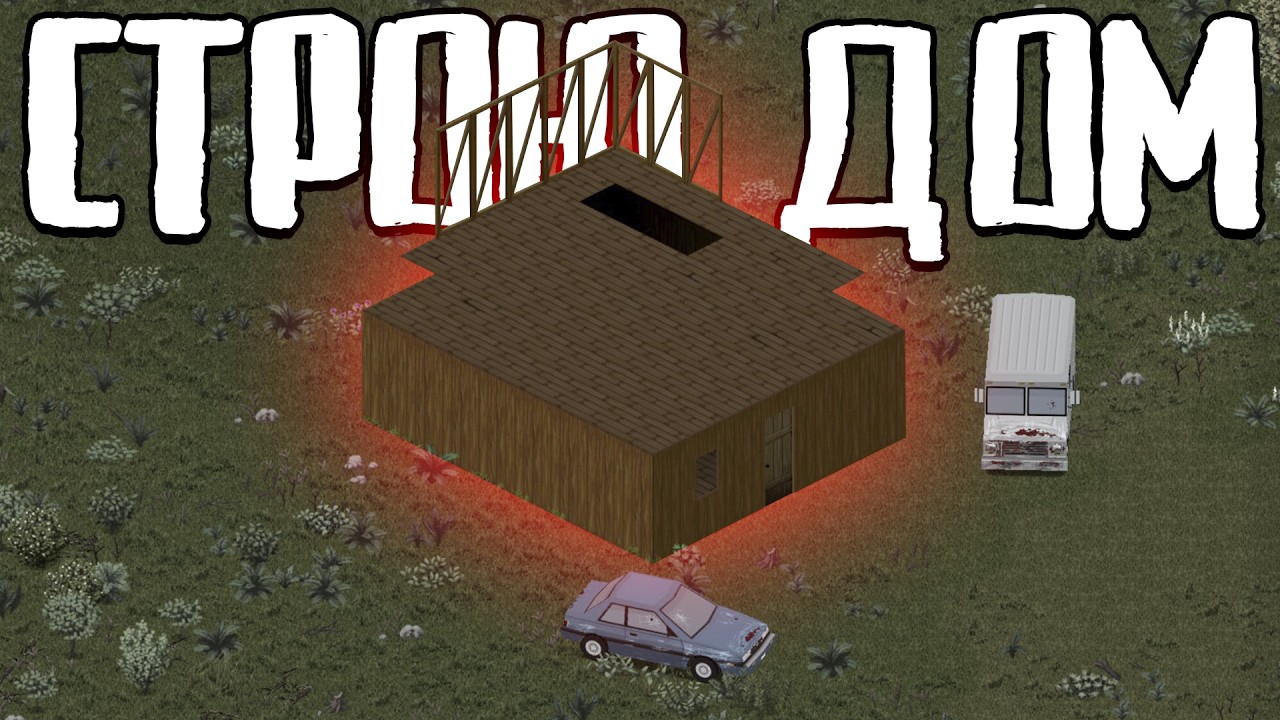 Строю Свой Дом в Лесу в Project Zomboid
