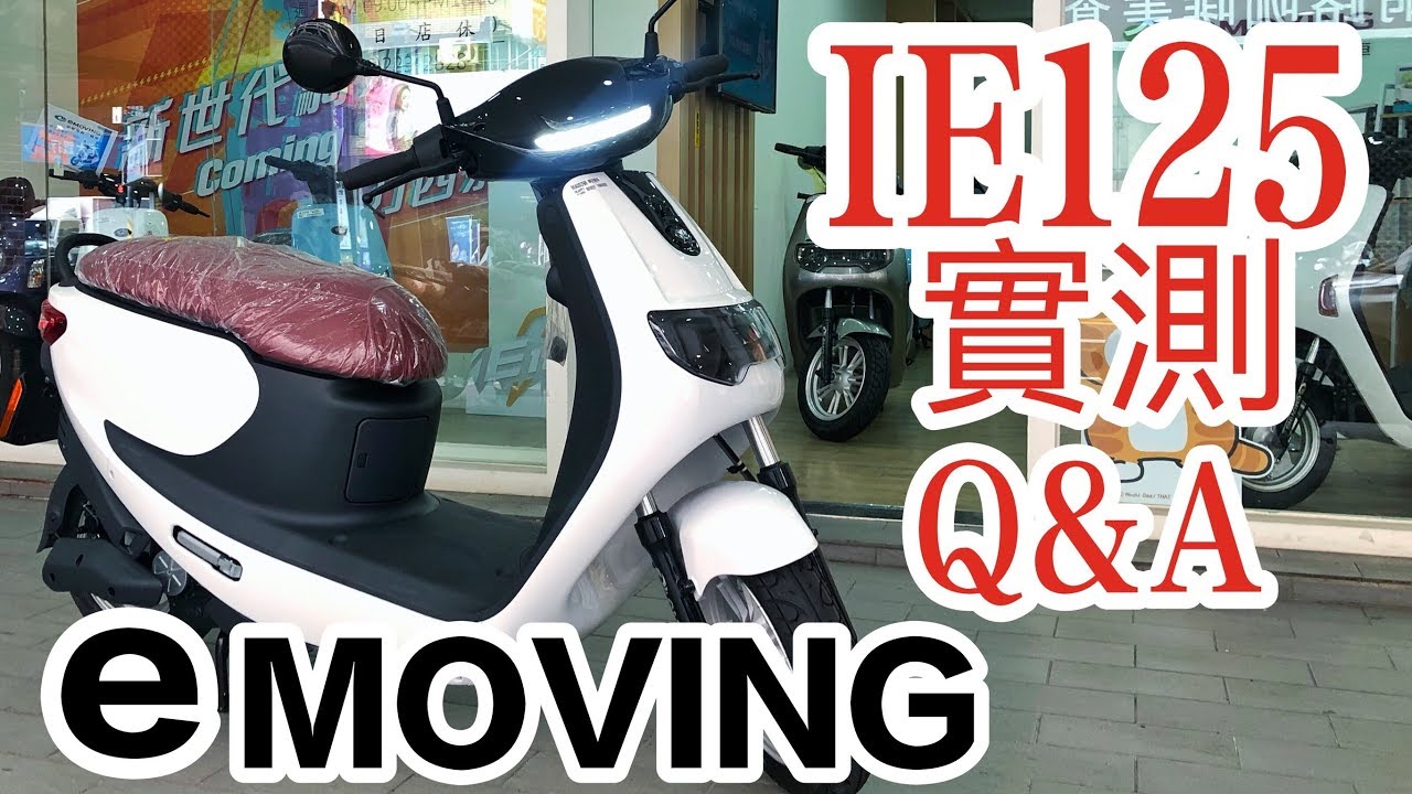 2019/07/29 eMOVING 中華電動二輪車 iE125 @ 台南市中西區 gogoro 生日快樂歌