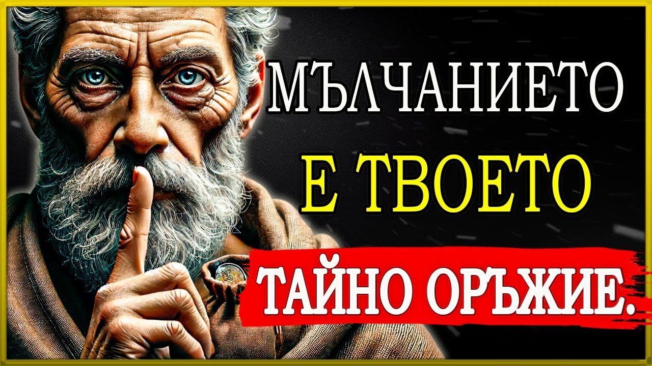 КАК СТОИЦИТЕ КОНТРОЛИРАХА ВСИЧКО: ЕМОЦИИ, ДУМИ И ДОРИ ПАРИ! | СТОИЦИЗЪМ