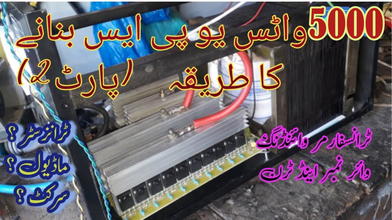 5000watts ups bnany ka asan treka ,24v homade ups
