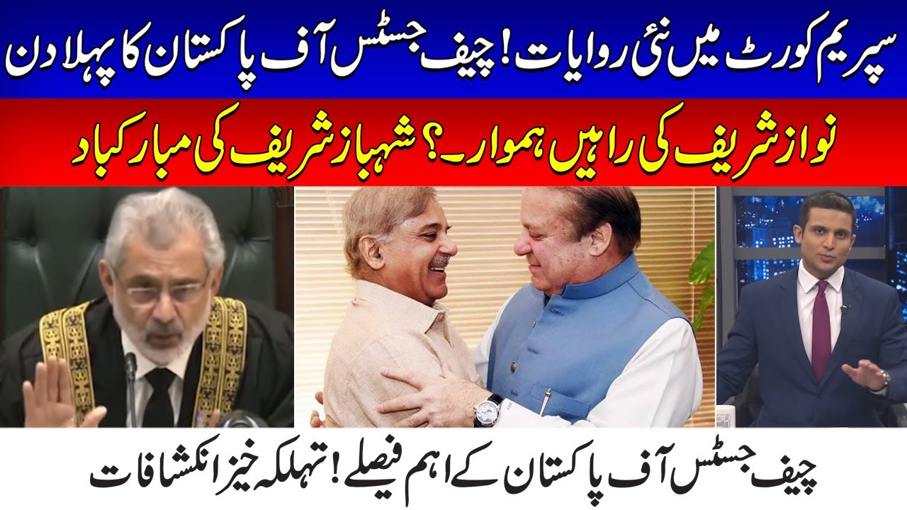 New Traditions In Supreme Court! First Day of Chief Justice! Important Decisions | Dastak