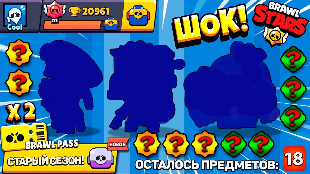 Я ПРОСТО В ШОКЕ! Открыл ДВА СТАРЫХ БРАВЛ ПАССА а Там... ВСЁ ЭТО в Brawl Stars