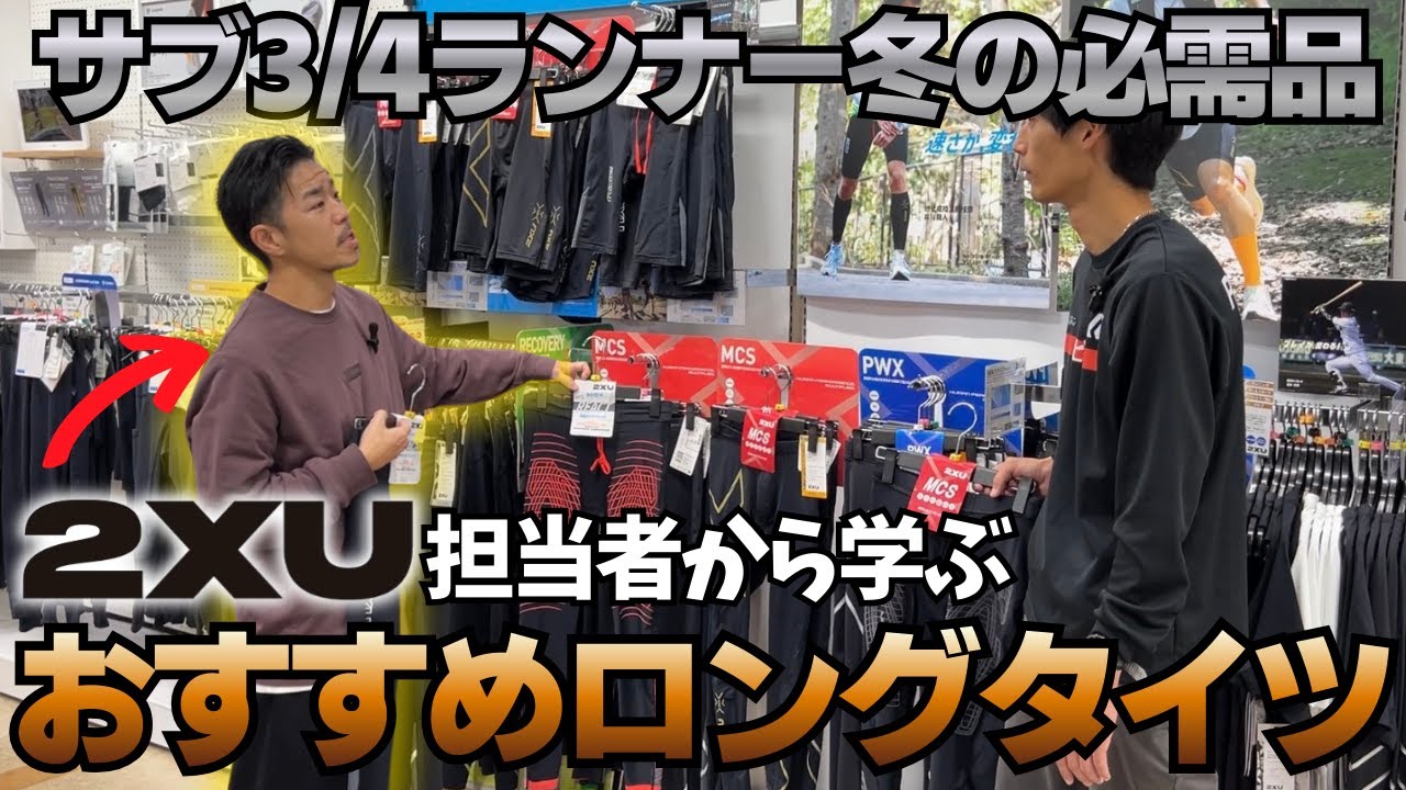 【2XU 徹底解説】失敗しないロングタイツの「選び方・効果・サイズ感」をランナー目線で紹介！