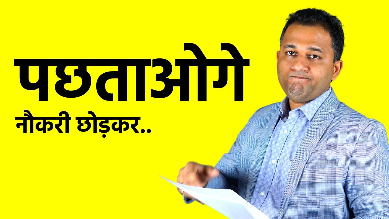 How To Leave A Job - Practical Tips | Notice Period, Mistakes, Final Salary & More