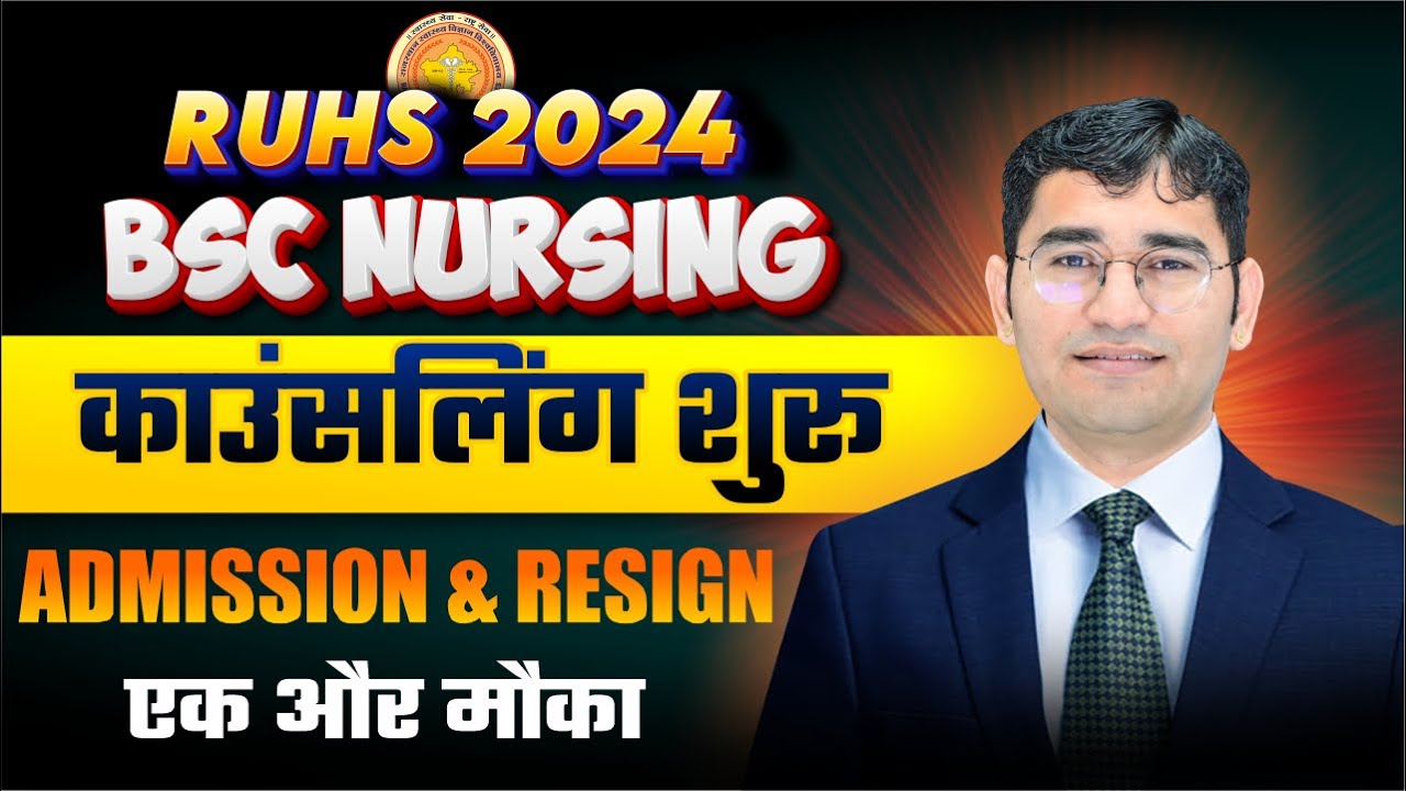 RUHS BSC NURSING LAST COUNSELLING UPDATE 2024 | RUHS BSC NURSING ROUND RESIGN | SEAT MATRIX | RUHS