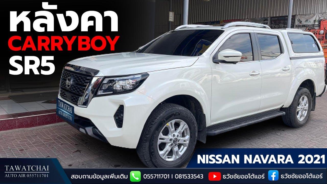 หลังคา carryboy nissan navara 2021 - รีวิวติดหลังคาแครี่บอย SR5 บน นาวาร่า 2021  By ธวัชชัยออโต้แอร์