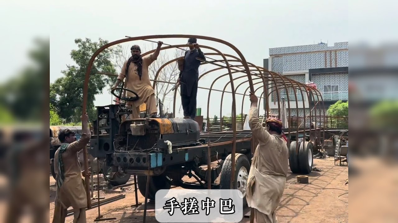 白沙瓦小作坊是如何从零开始，手搓核载二十五人的精品中巴车的，跟随镜头一起看看巴基斯坦手艺人的硬核操作