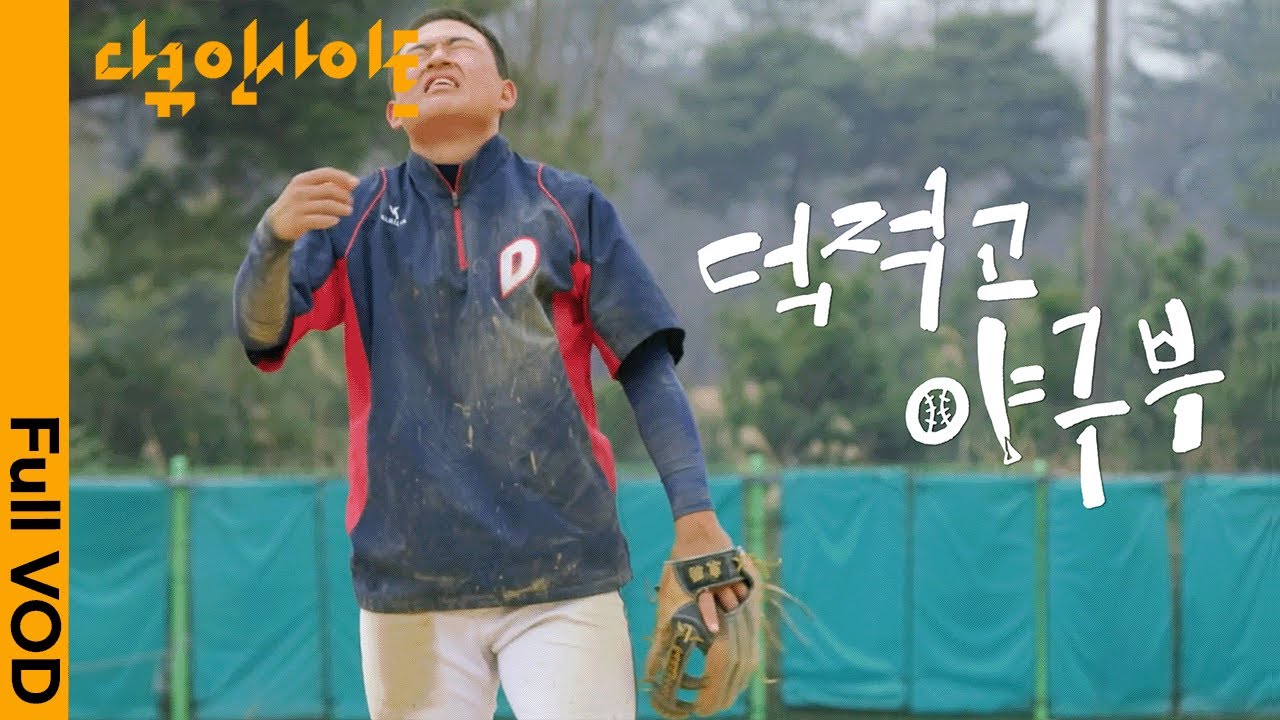 폐교를 막기 위해 덕적고 야구부에 필요한 것은 '오직 1승' ㅣ KBS 다큐 인사이트 - 덕적고 야구부 22.10.20 방송