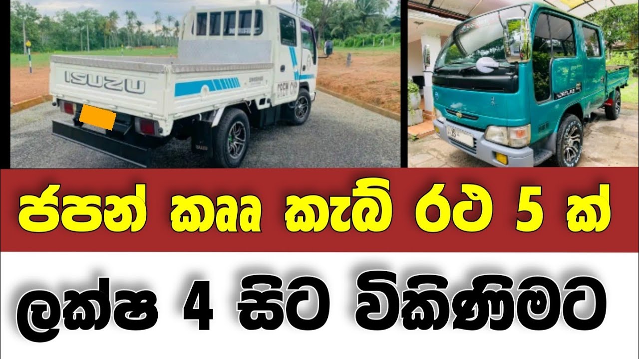 Vehicle for sale in Sri lanka | low price cab for sale | Cab for sale | low budget vehicle |Crew cab