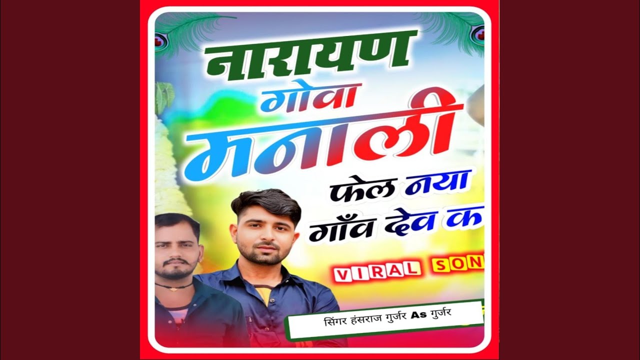 Narayan Gova Manali Fel Nya Gav Ka Dev Ji K