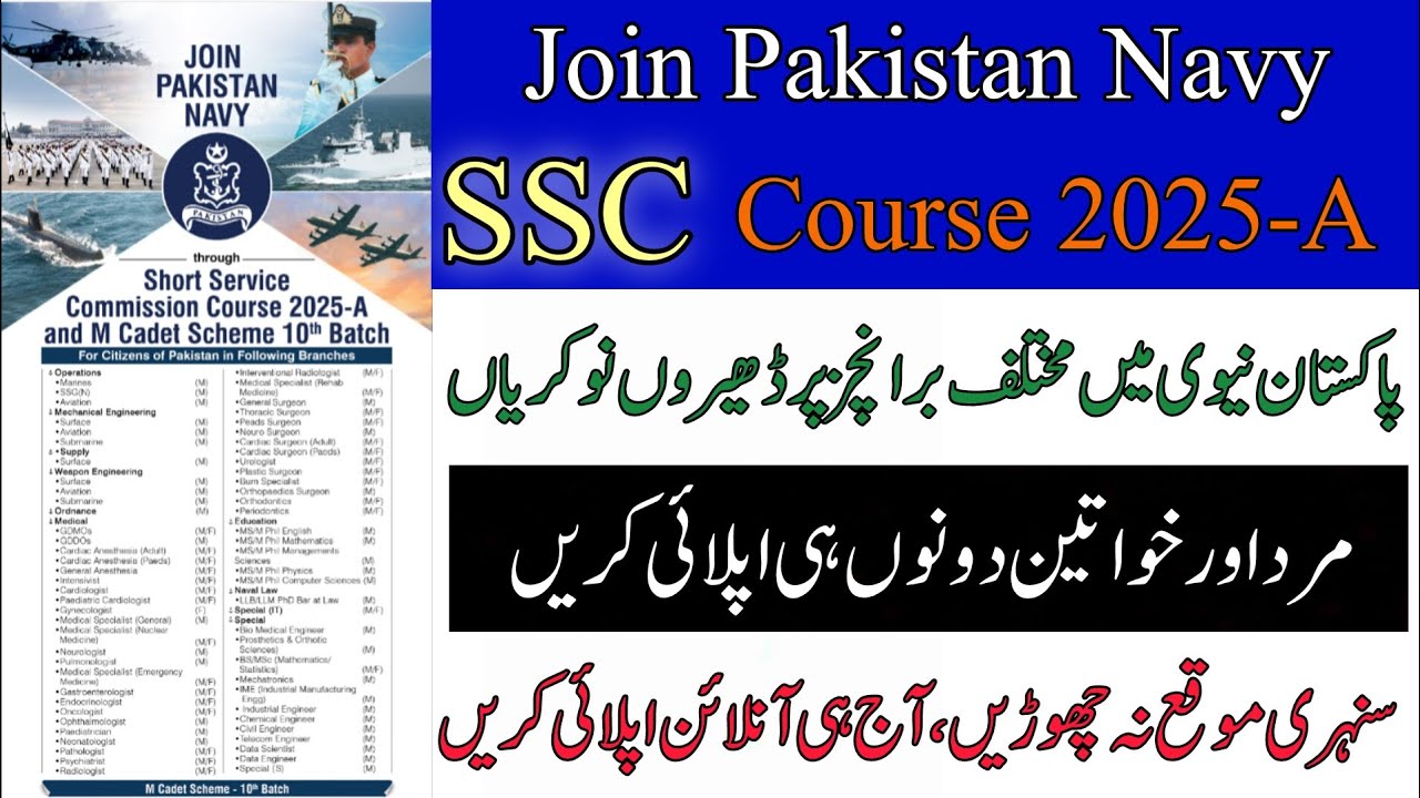 How TO Join Pak Navy As M Cadet Scheme 10 th Batch | SSC Course 2025 - A | Career Boom |