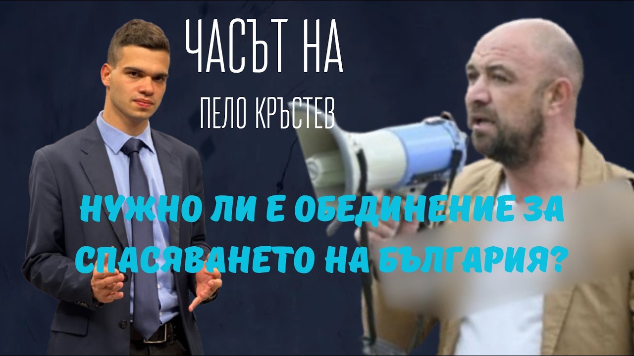 Ивайло Минов: Румен Радев излъга българския народ!