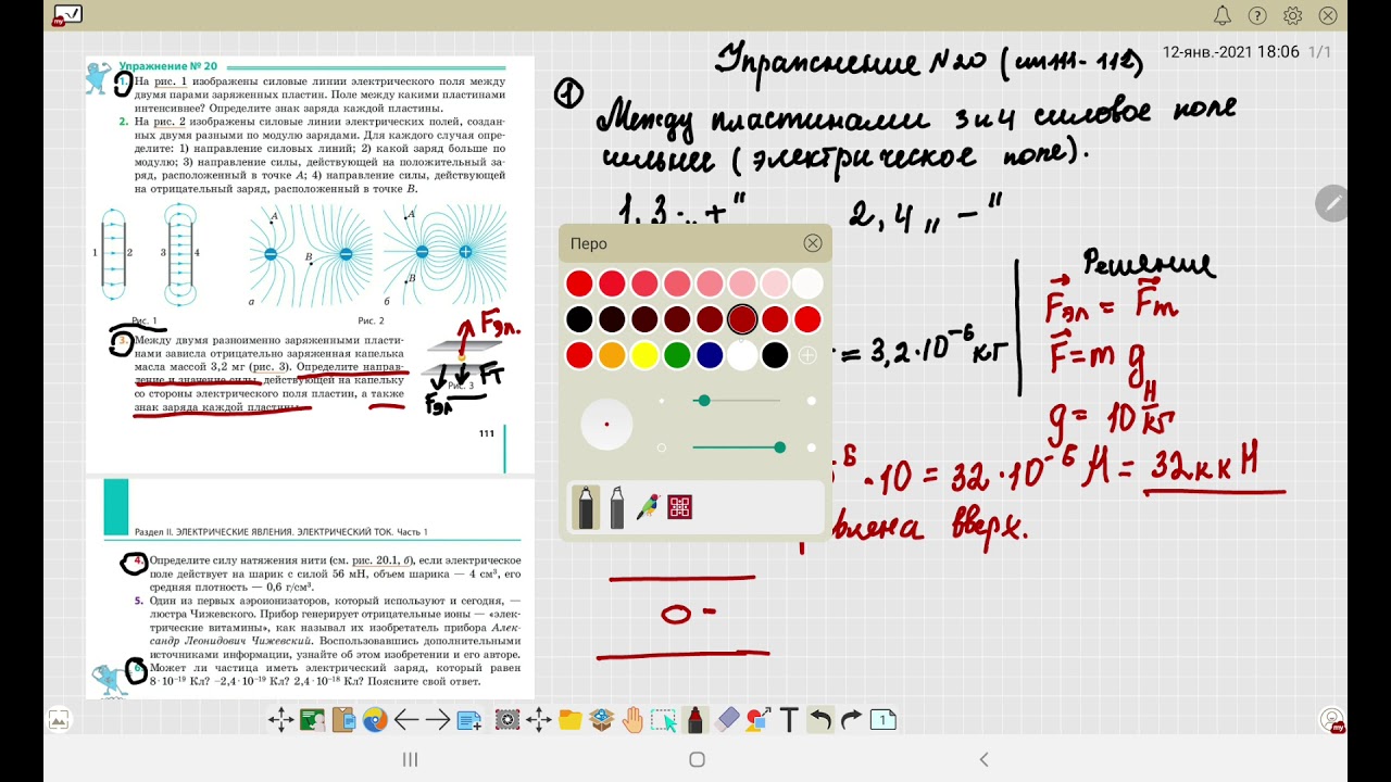 Физика 8 класс (Упражнение 20 -стр. 111-112).