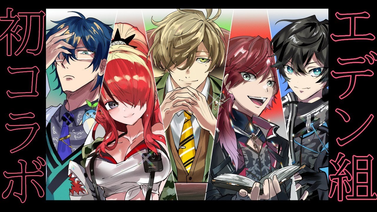 【コラボ】我ら、エデン組【にじさんじ/レイン・パターソン】