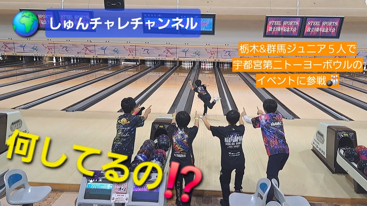 宇都宮第二トーヨーボウルでイベント参戦🎳