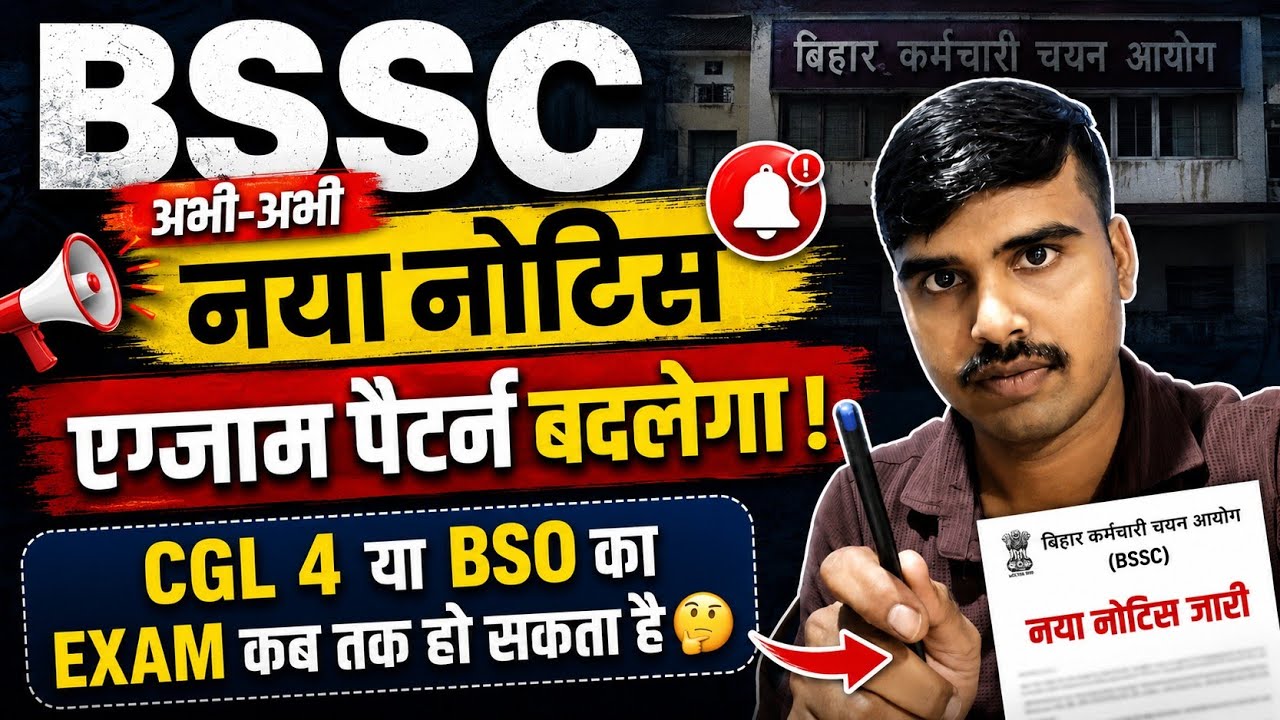 BSSC Exam Pattern Change 😱|| आ गया New Notice ✅ || CGL-4 & BSO Exam Update 🔥