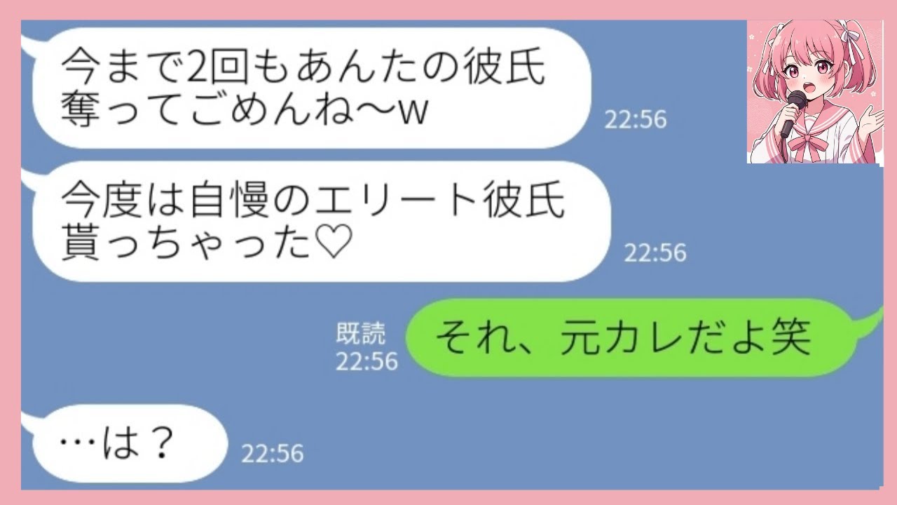 【LINE】同級生から堂々の略奪宣言「自慢のエリート彼氏だったのにごめんね～w」私「それ、元カレだよw」→勘違いに気付いたアフォ女が慌てふためいて…【総集編】